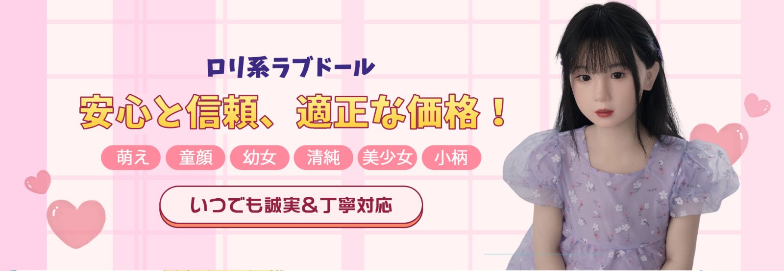 童顔系 ラブドール