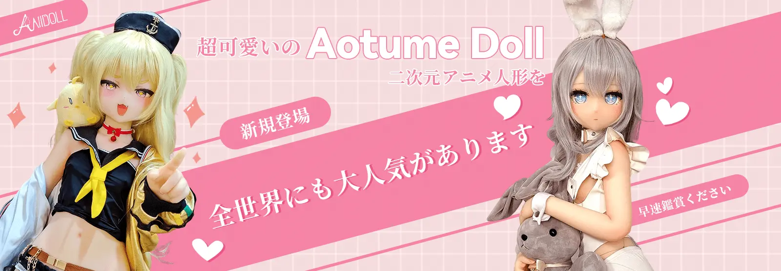 Aotume Doll ラブドール