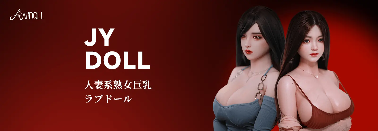 JYDOLL 巨乳リアルドール