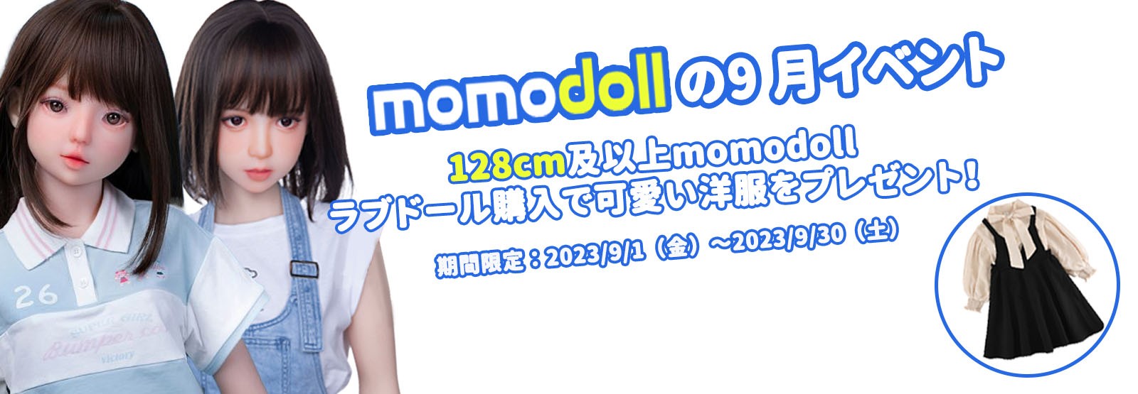 momodollラブドール